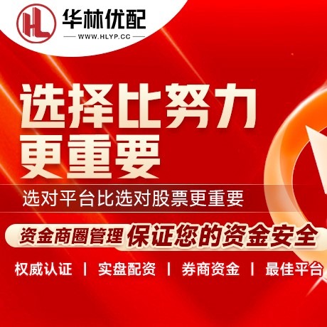 华为版金御优配